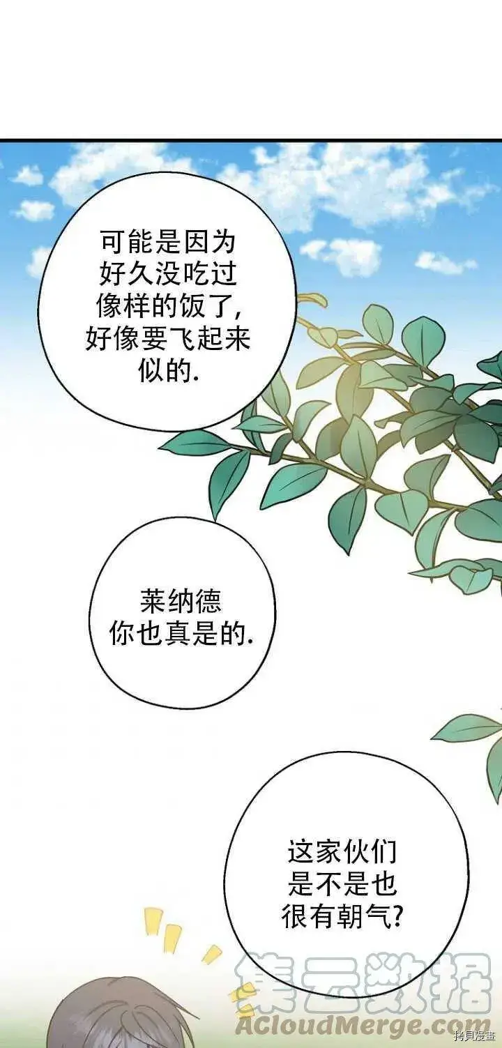 《请张嘴，金汤勺来了》第30话图61
