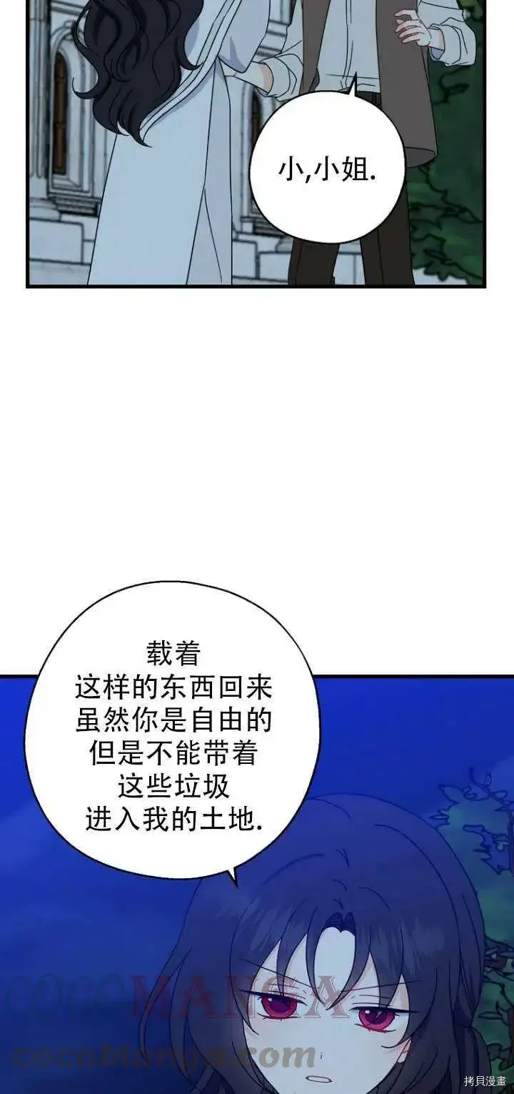 《请张嘴，金汤勺来了》第30话图7