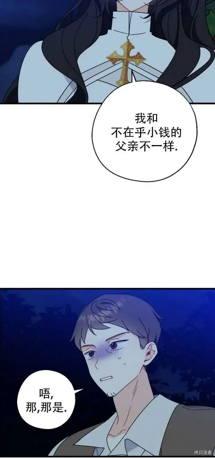 《请张嘴，金汤勺来了》第30话图8
