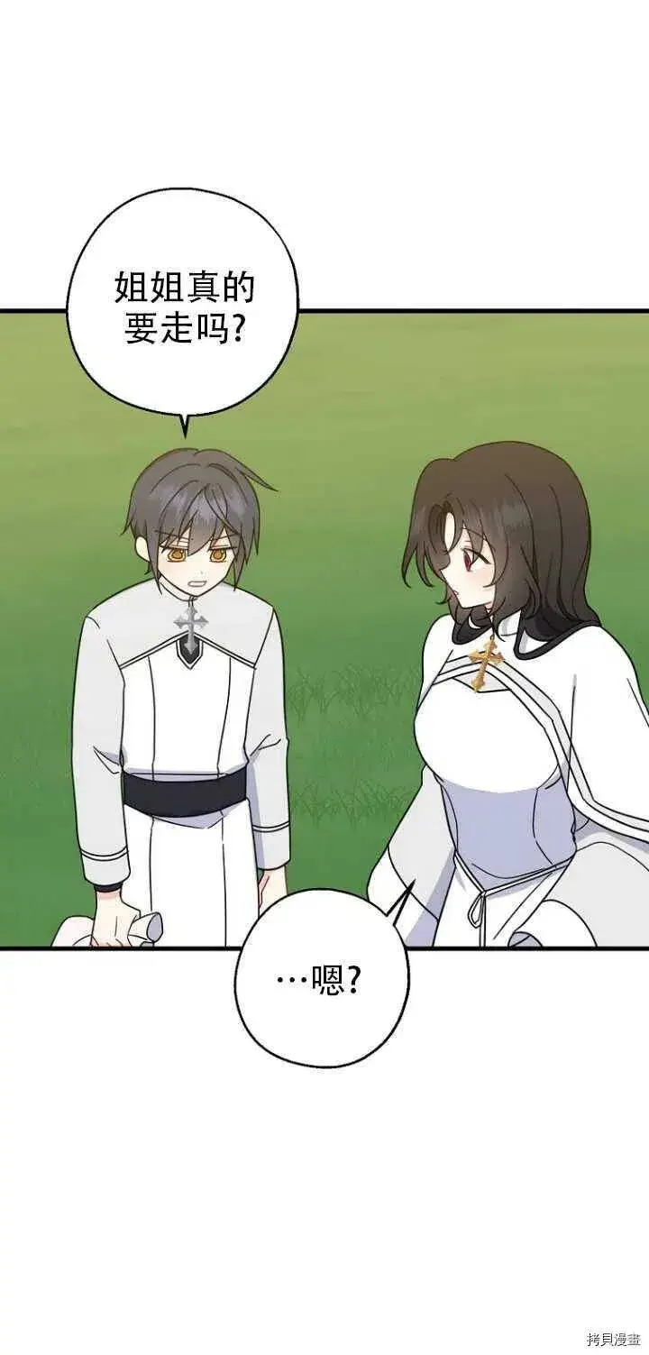 《请张嘴，金汤勺来了》第31话图11