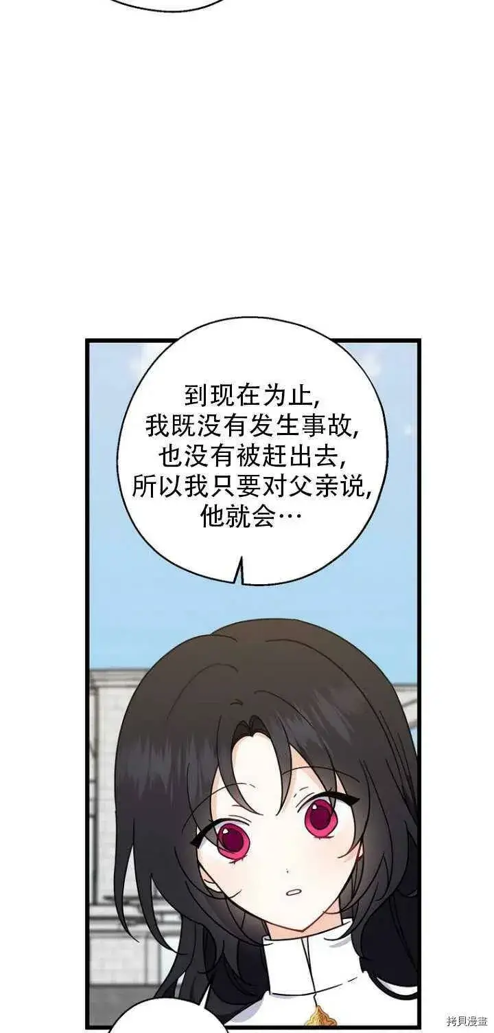 《请张嘴，金汤勺来了》第31话图14