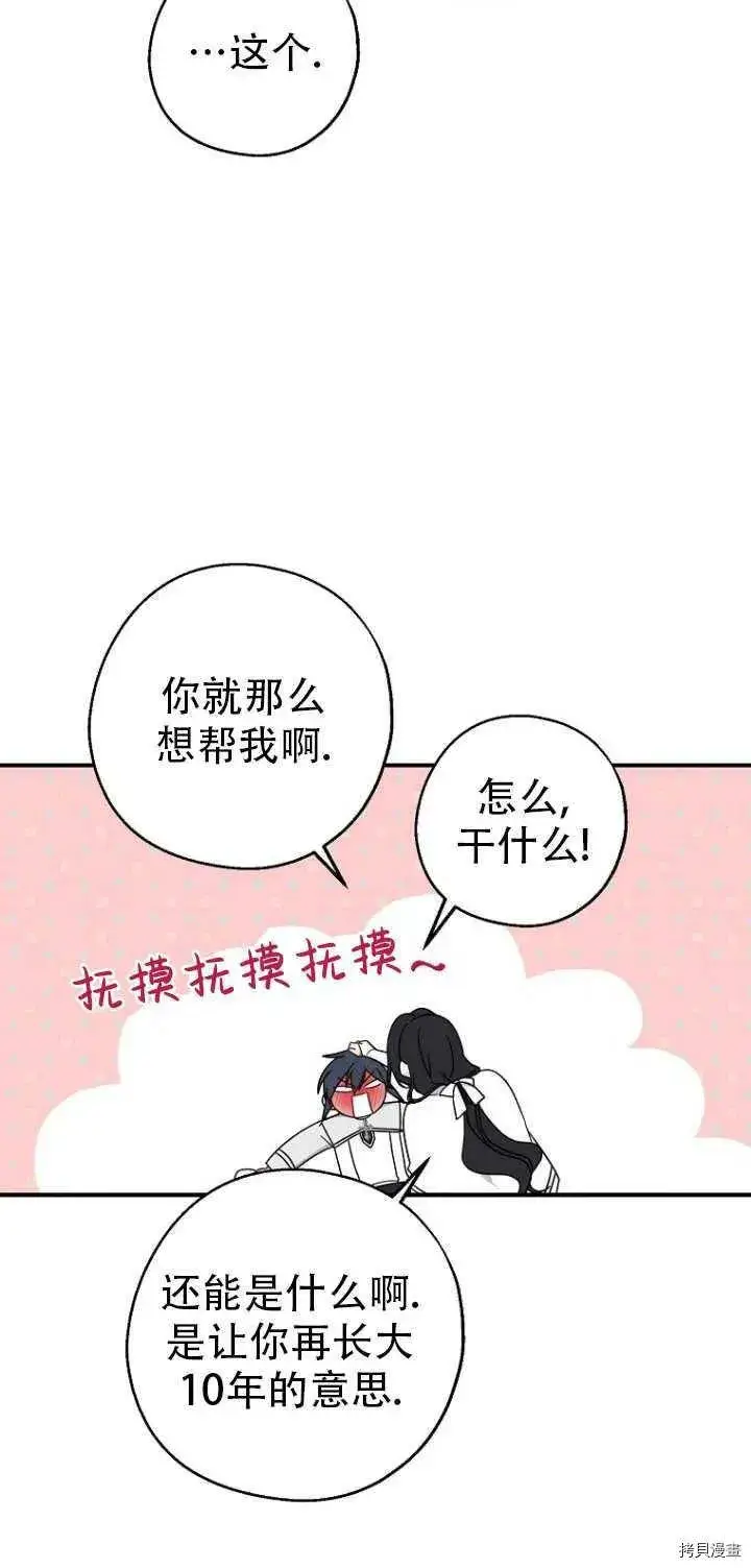 《请张嘴，金汤勺来了》第31话图15