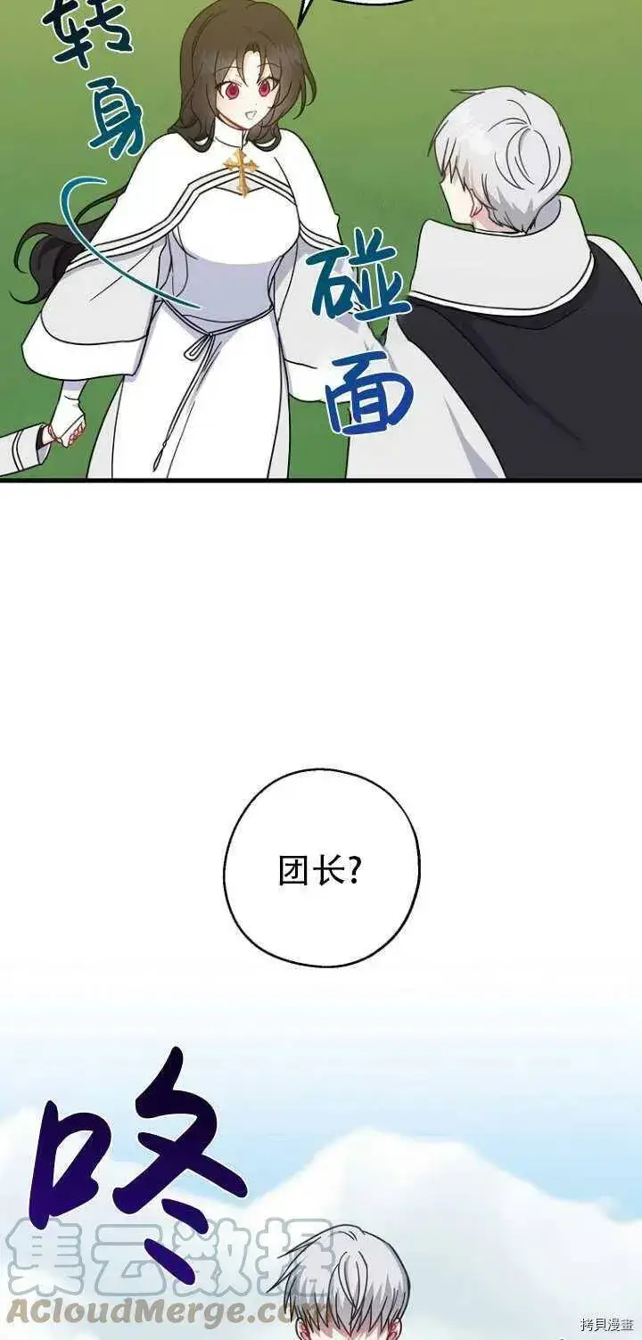 《请张嘴，金汤勺来了》第31话图19