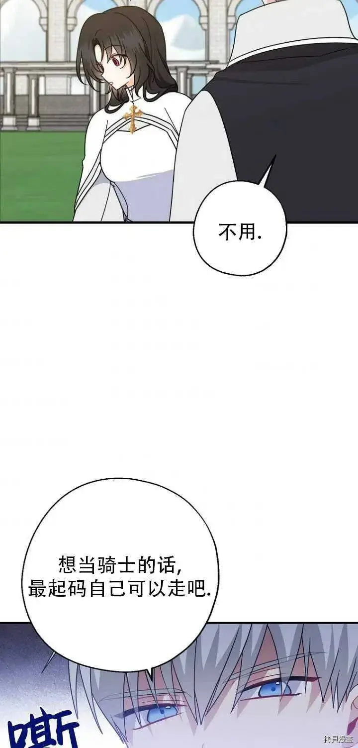 《请张嘴，金汤勺来了》第31话图23