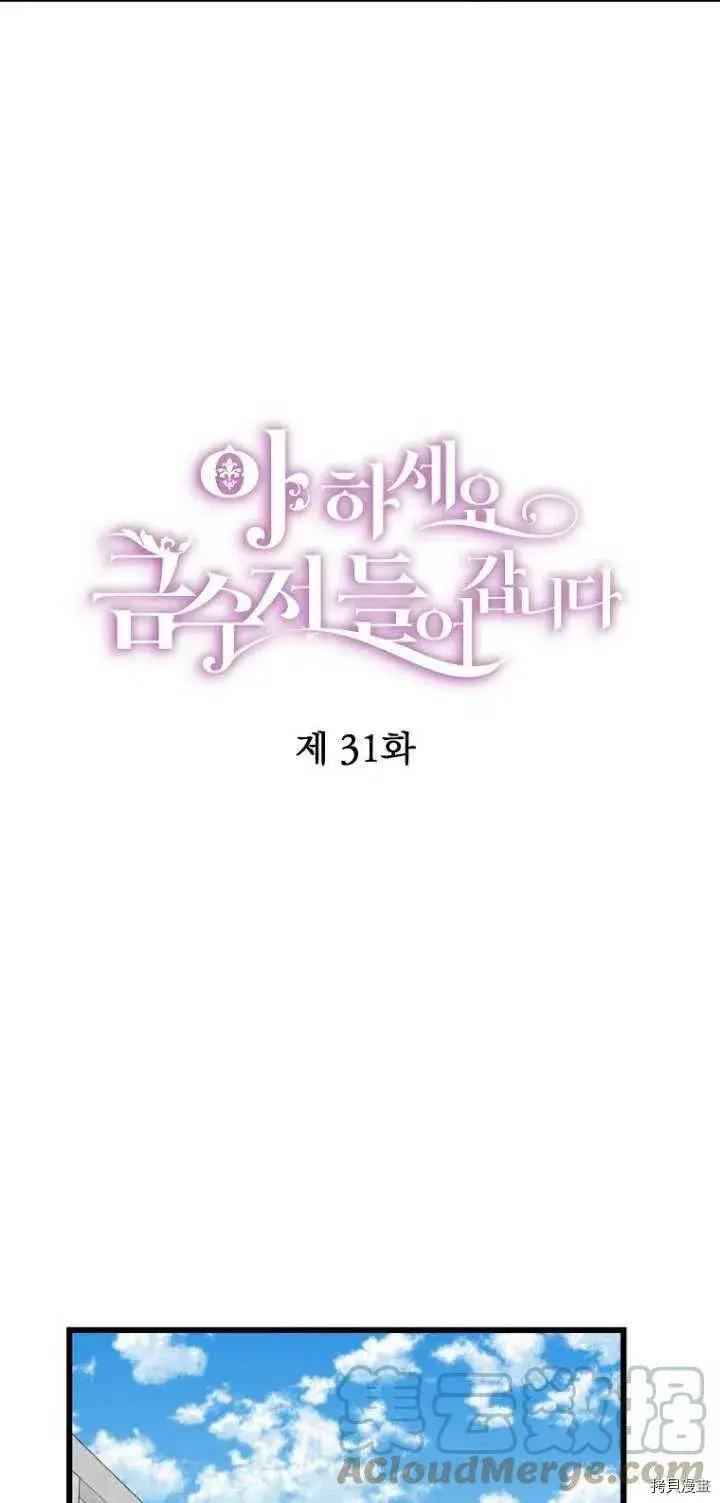 《请张嘴，金汤勺来了》第31话图25