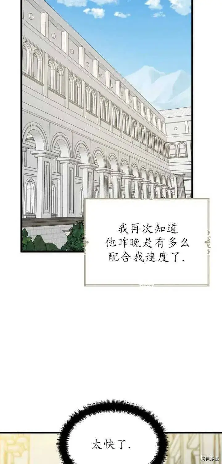 《请张嘴，金汤勺来了》第31话图26