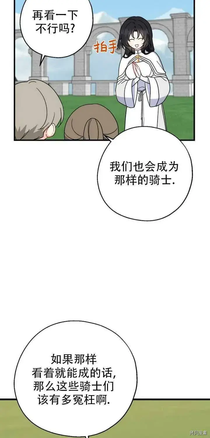 《请张嘴，金汤勺来了》第31话图3