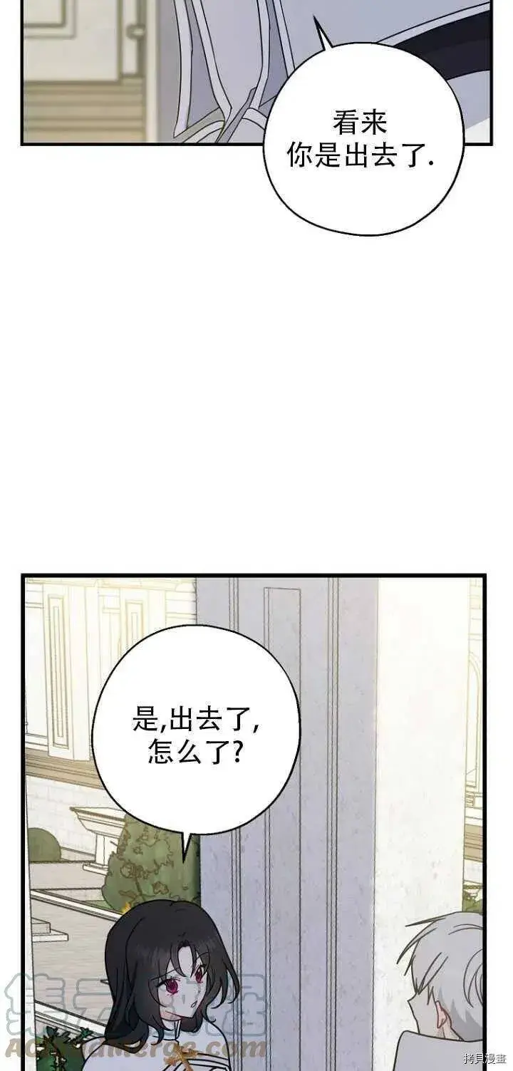 《请张嘴，金汤勺来了》第31话图31