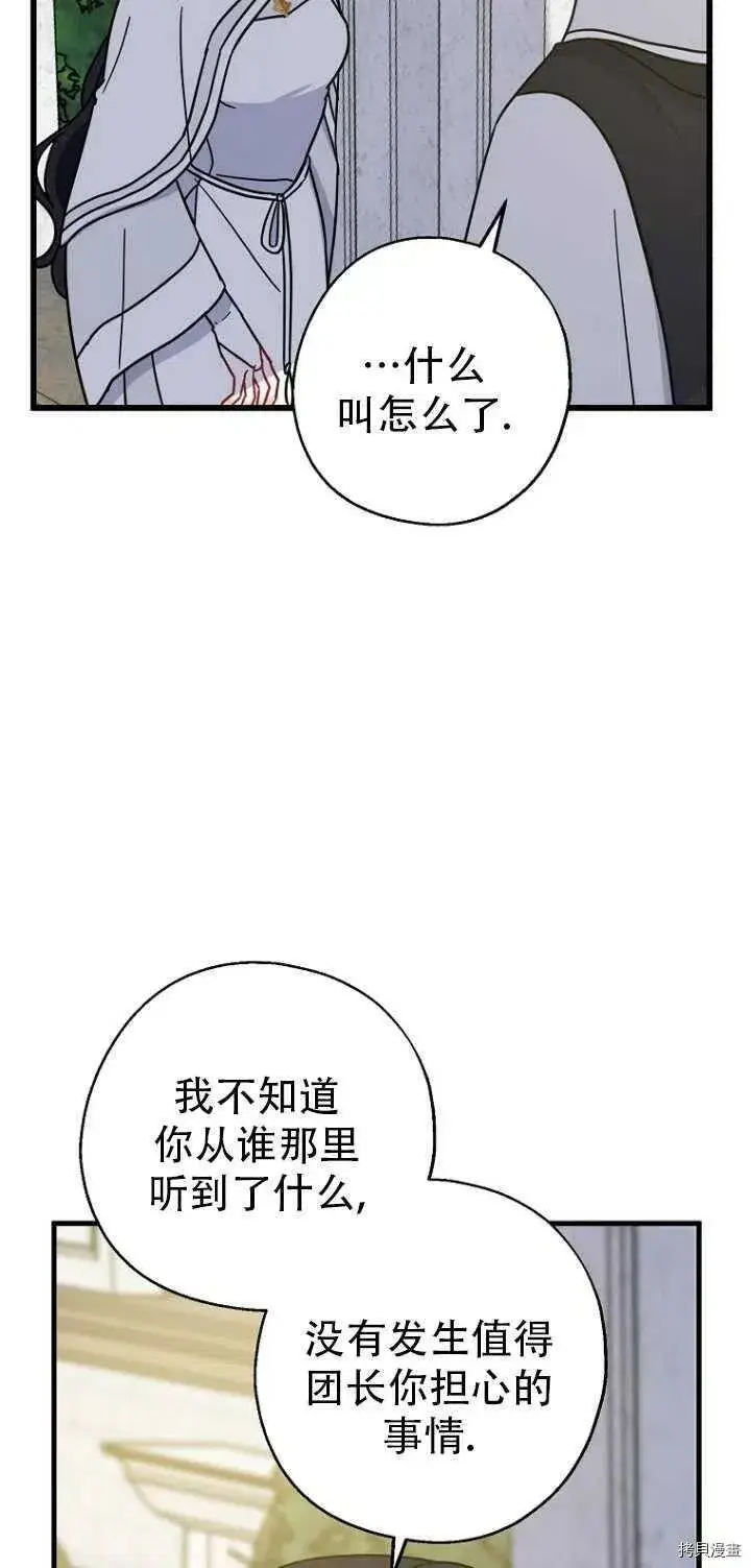 《请张嘴，金汤勺来了》第31话图32