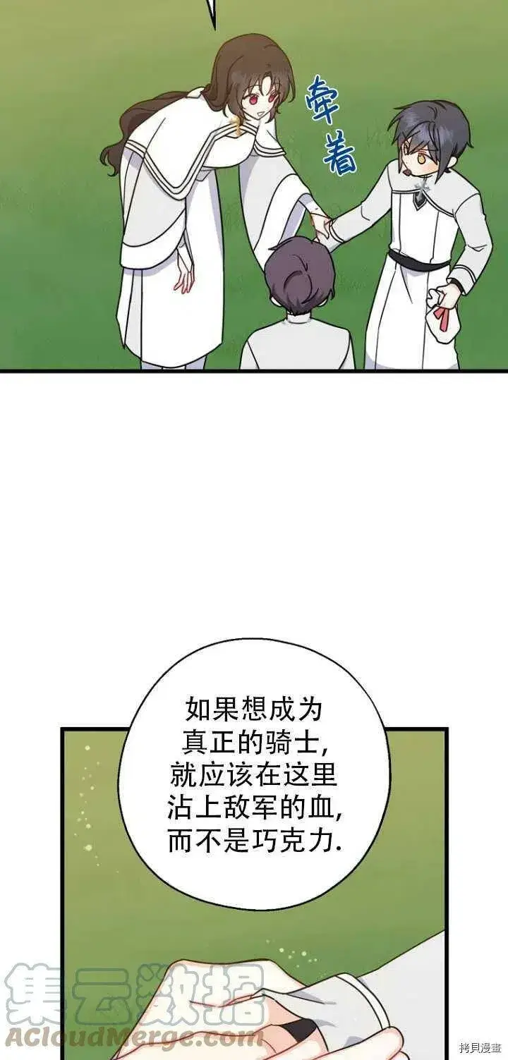 《请张嘴，金汤勺来了》第31话图4