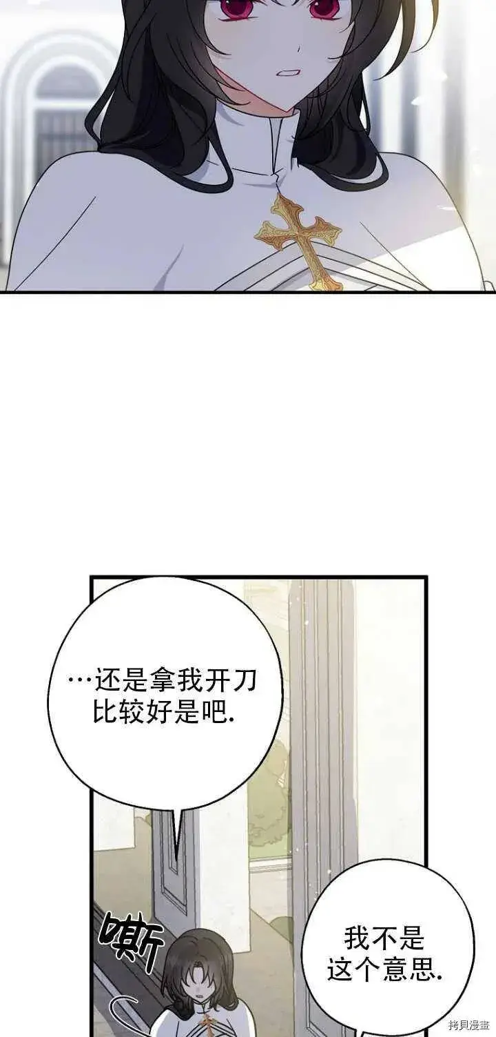 《请张嘴，金汤勺来了》第31话图47