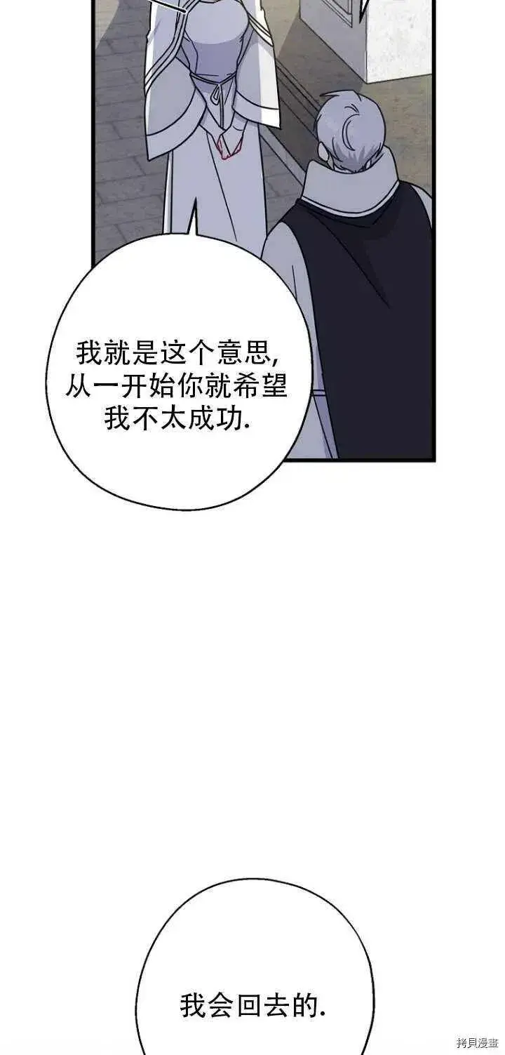 《请张嘴，金汤勺来了》第31话图48