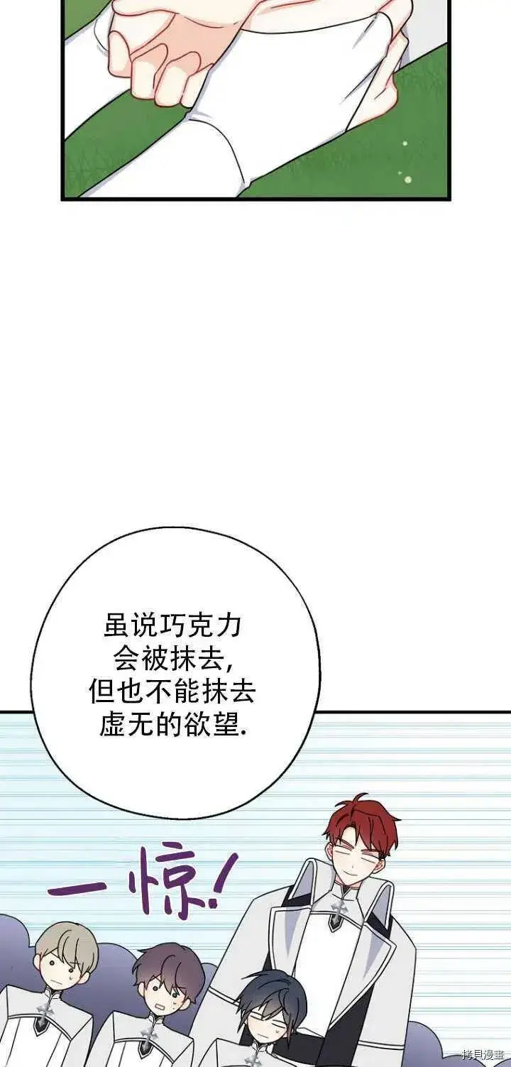 《请张嘴，金汤勺来了》第31话图5