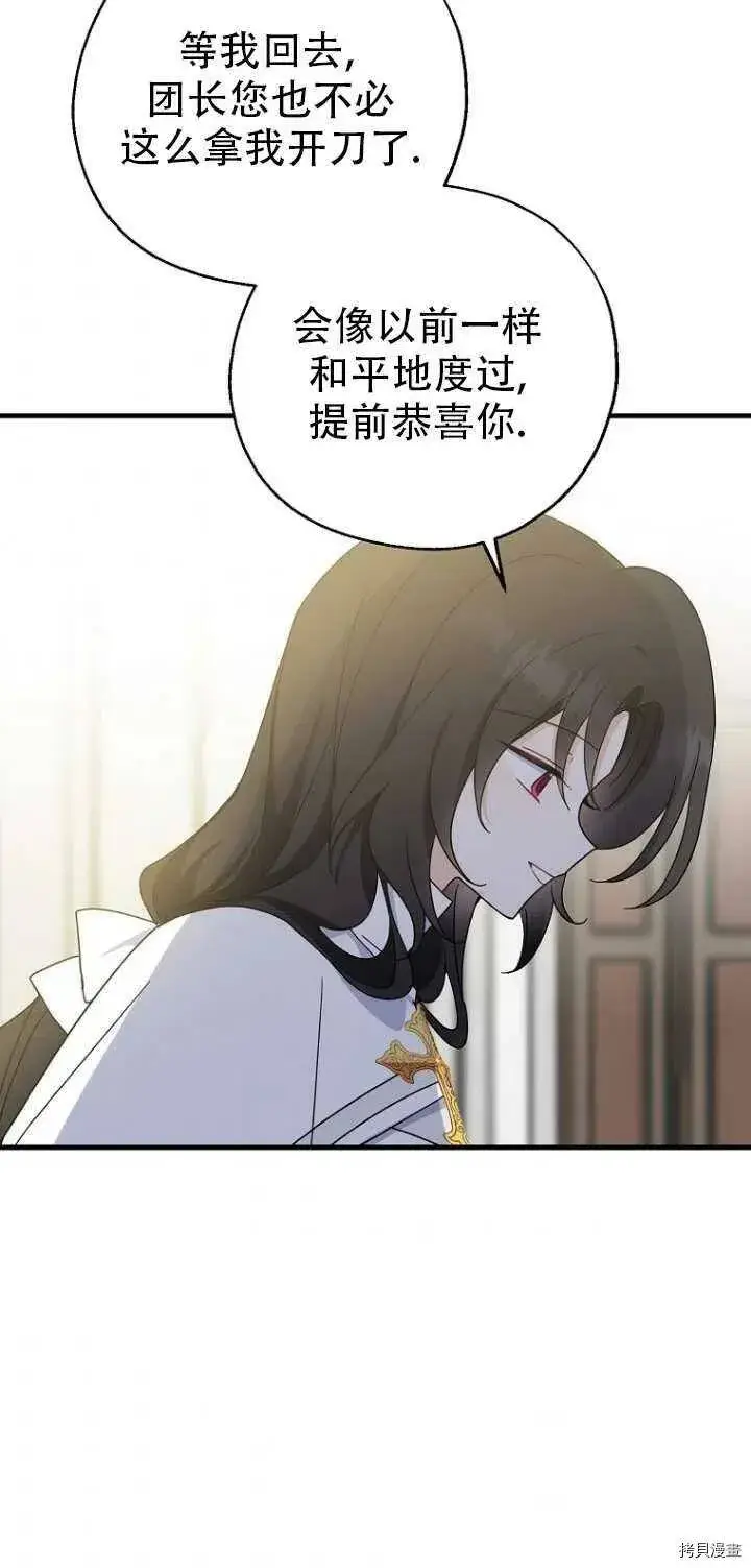 《请张嘴，金汤勺来了》第31话图50