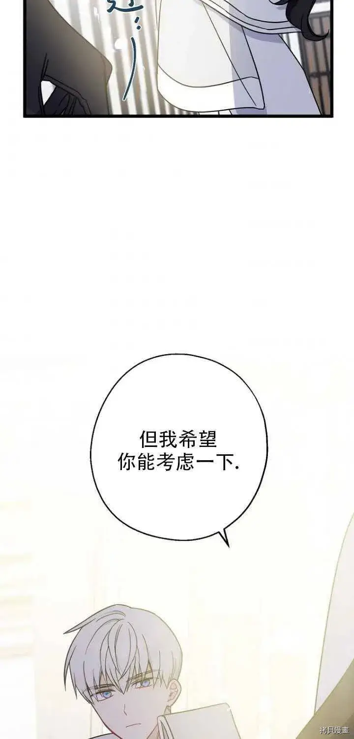 《请张嘴，金汤勺来了》第31话图57