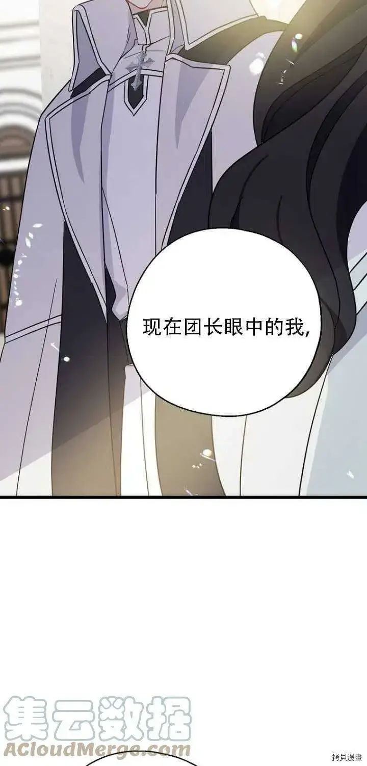 《请张嘴，金汤勺来了》第31话图58