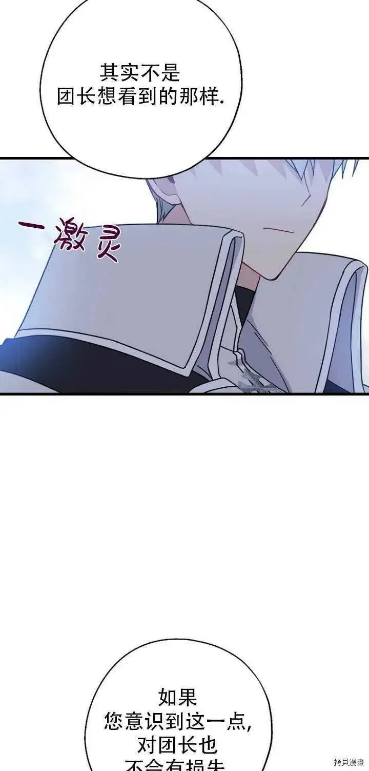 《请张嘴，金汤勺来了》第31话图59