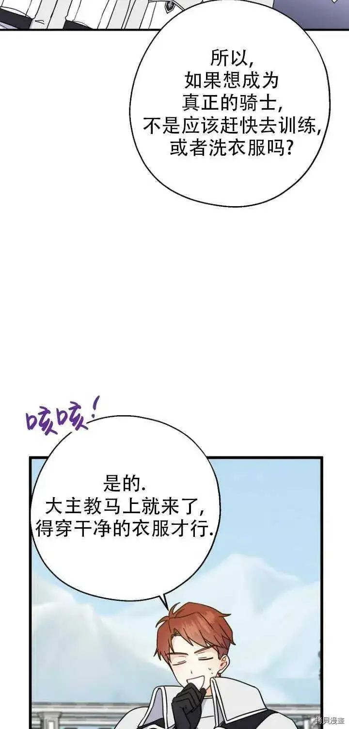 《请张嘴，金汤勺来了》第31话图6