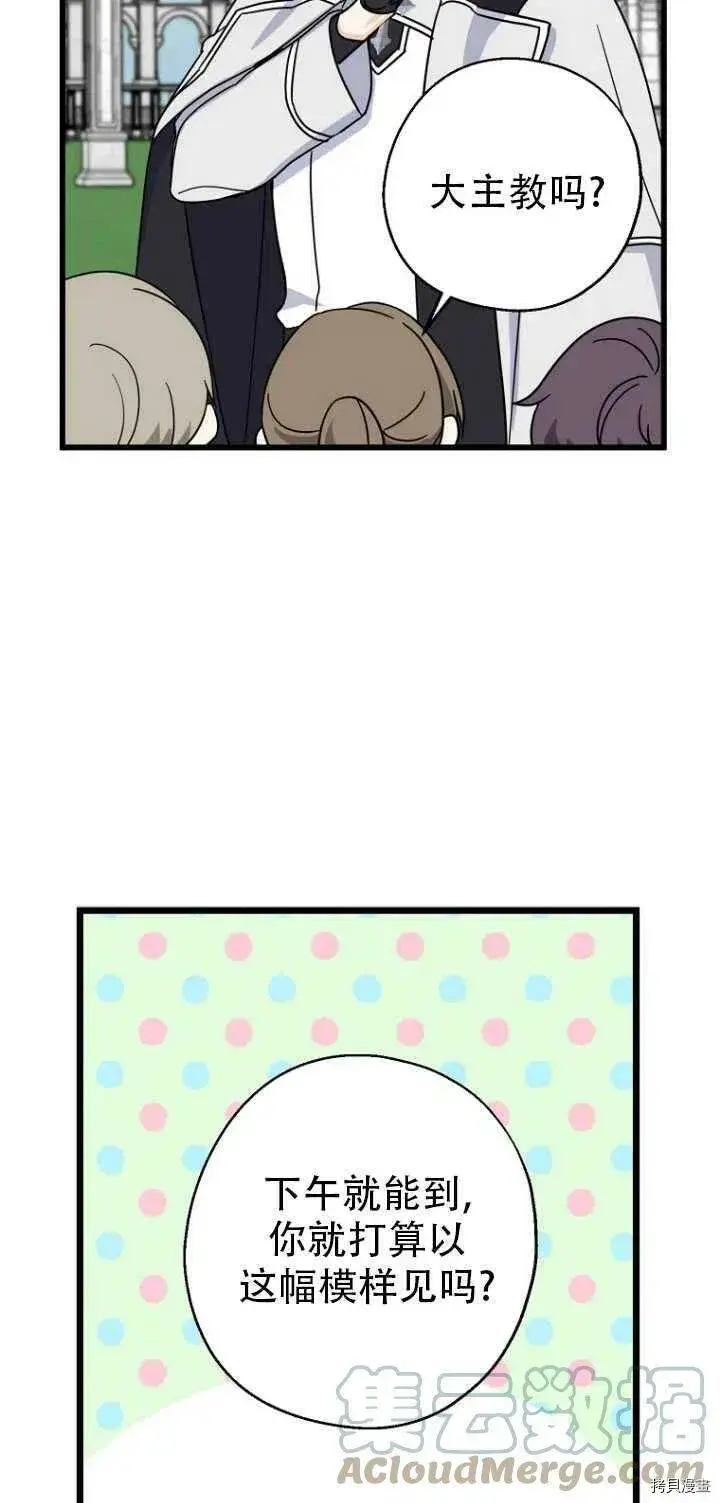 《请张嘴，金汤勺来了》第31话图7