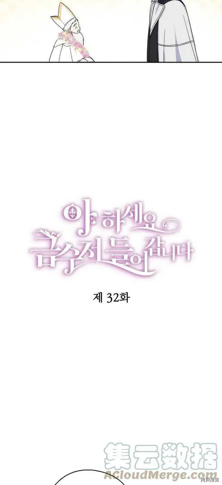 《请张嘴，金汤勺来了》第32话图10