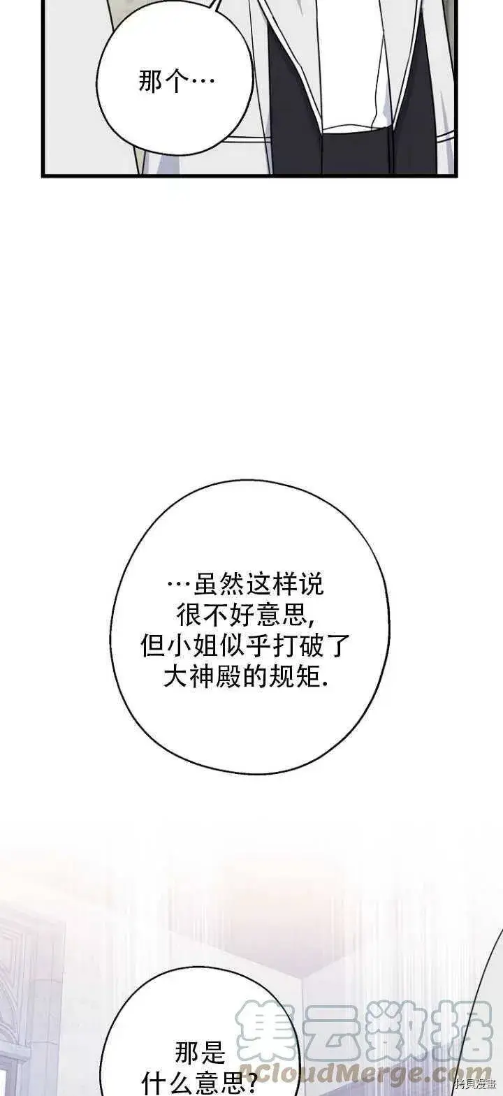 《请张嘴，金汤勺来了》第32话图13