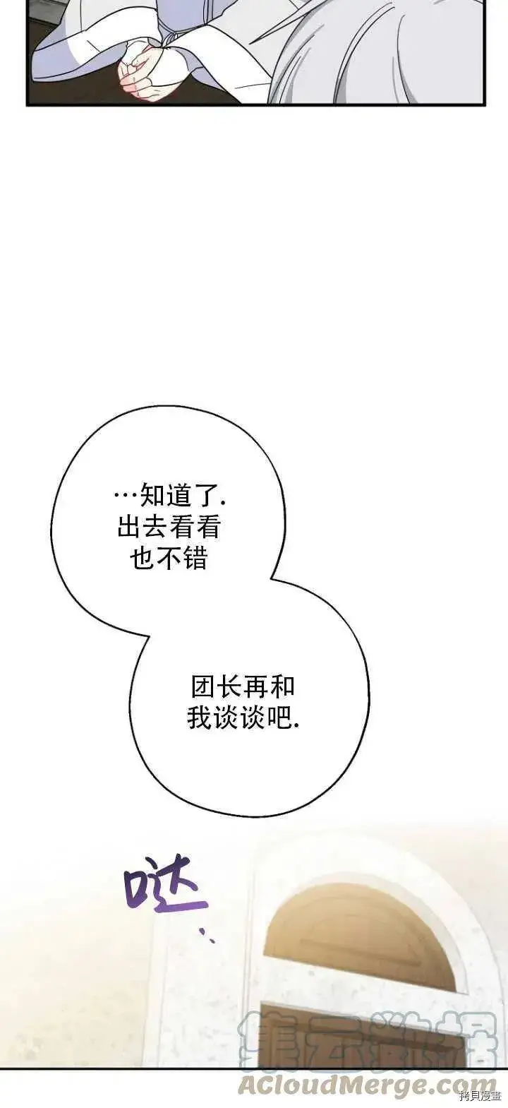 《请张嘴，金汤勺来了》第32话图25