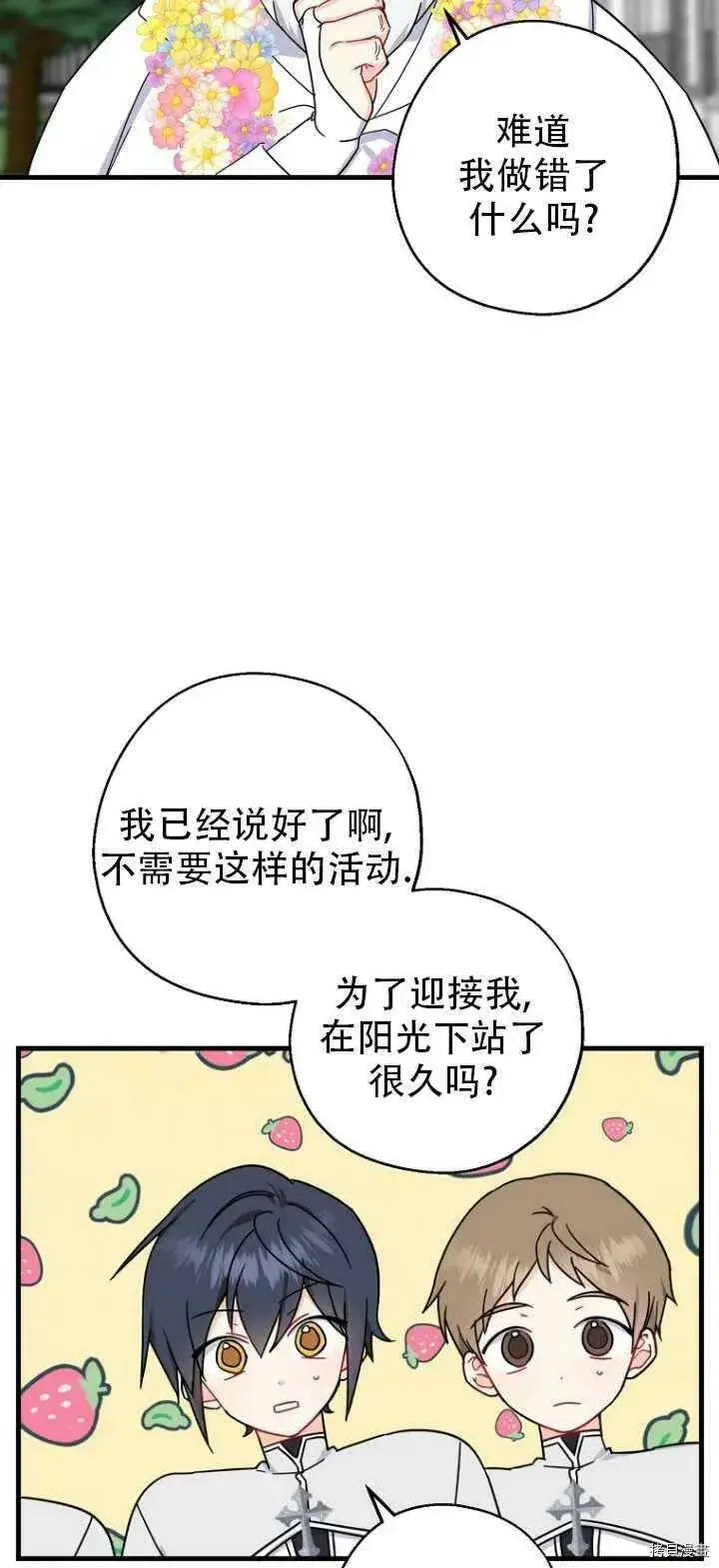 《请张嘴，金汤勺来了》第32话图3