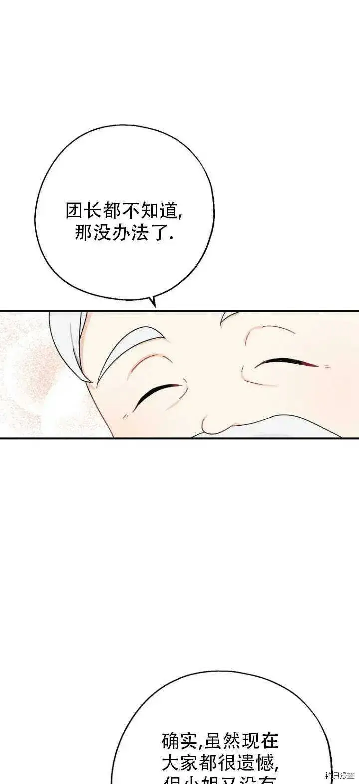 《请张嘴，金汤勺来了》第32话图38