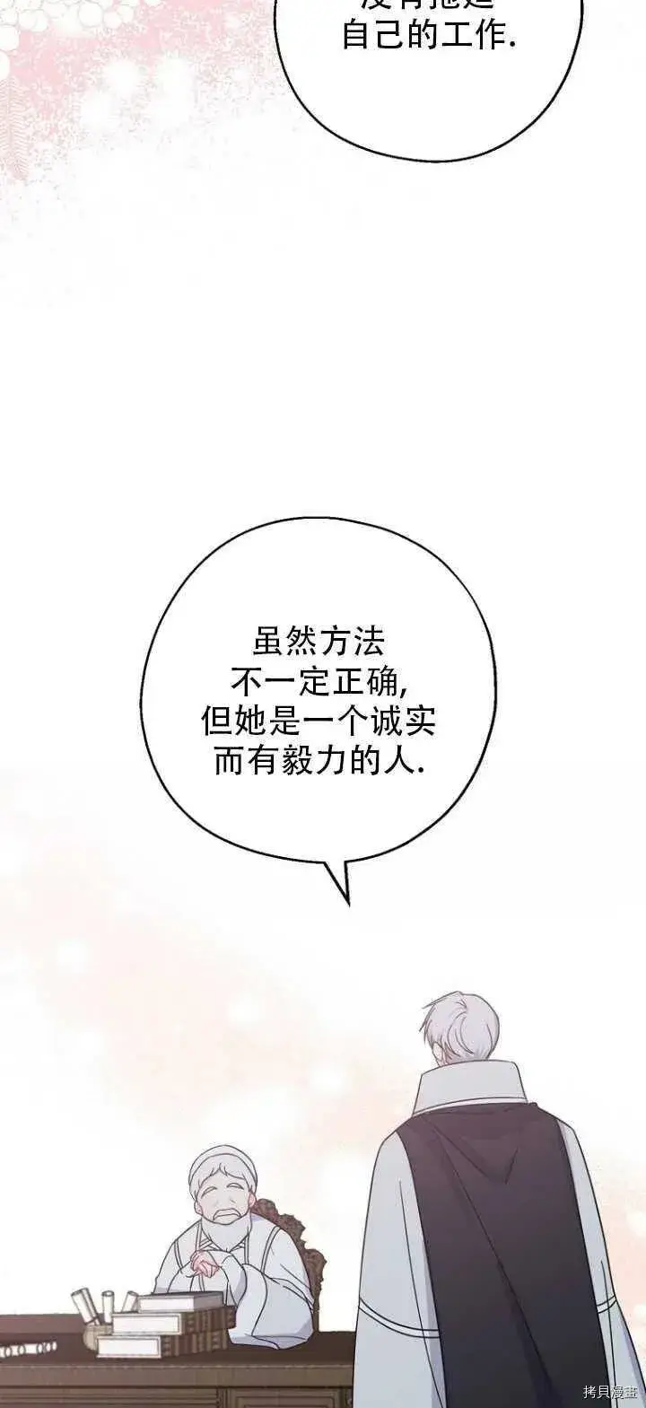 《请张嘴，金汤勺来了》第32话图45