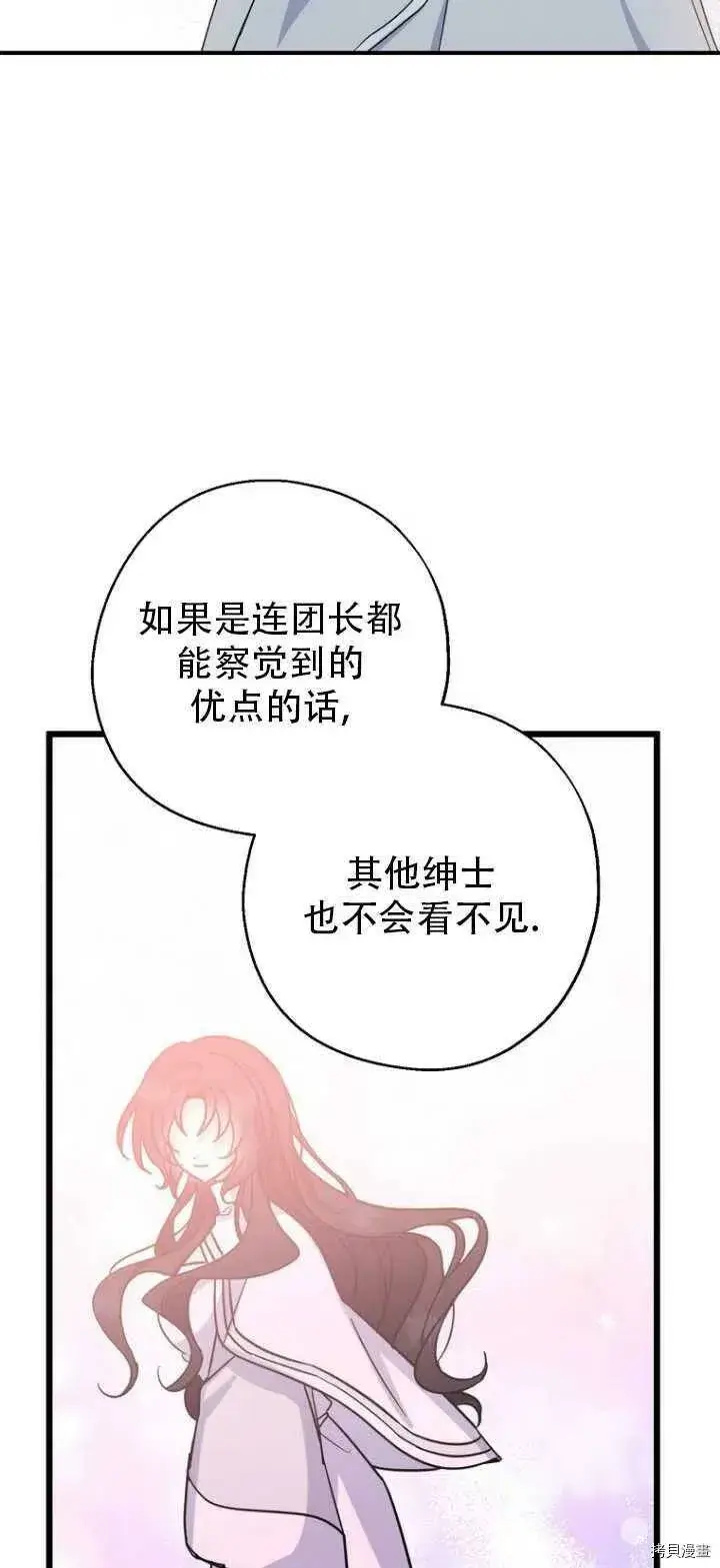 《请张嘴，金汤勺来了》第32话图47
