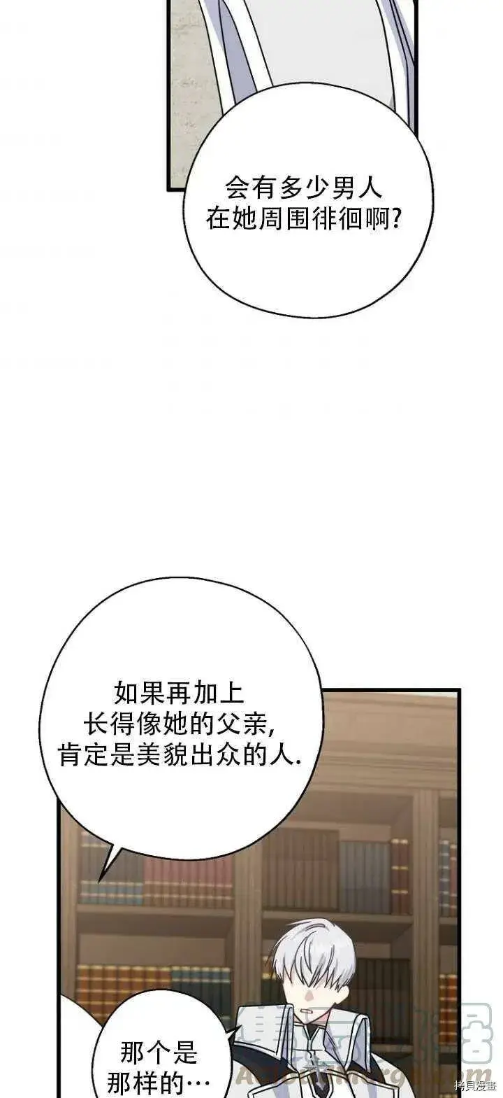《请张嘴，金汤勺来了》第32话图49