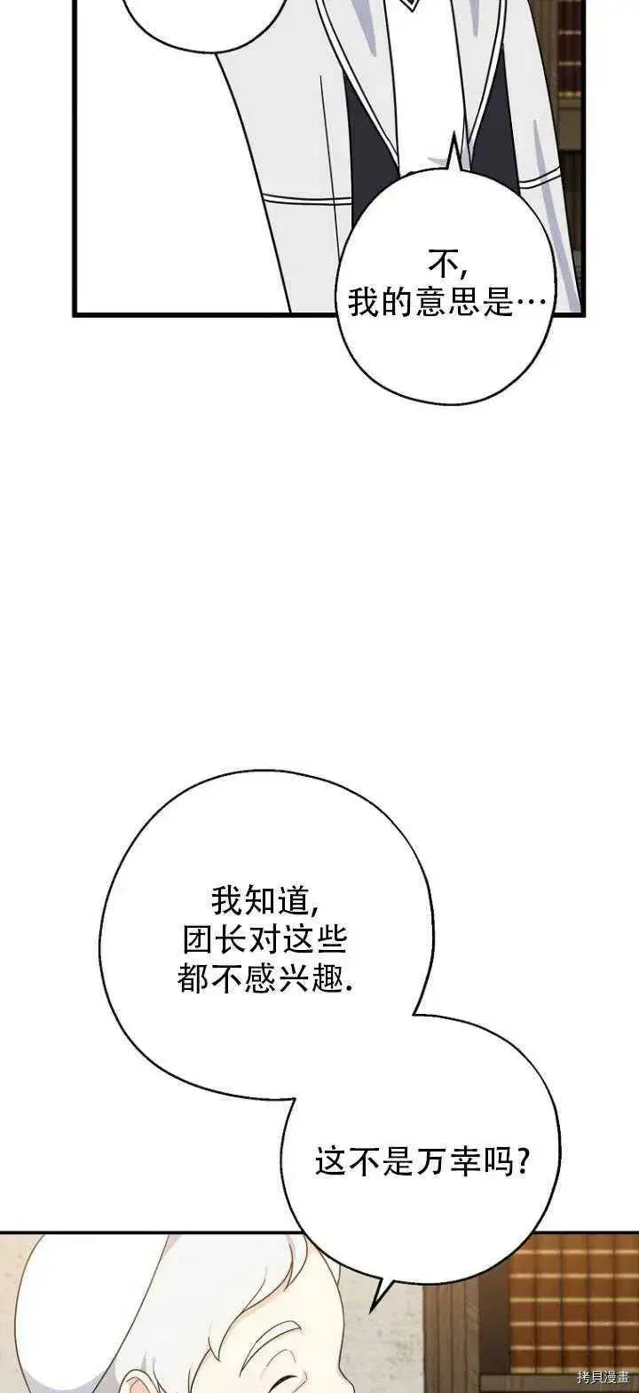 《请张嘴，金汤勺来了》第32话图50