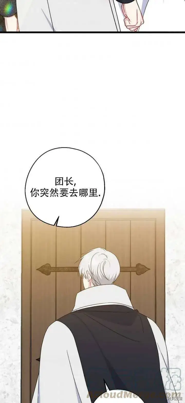 《请张嘴，金汤勺来了》第32话图55