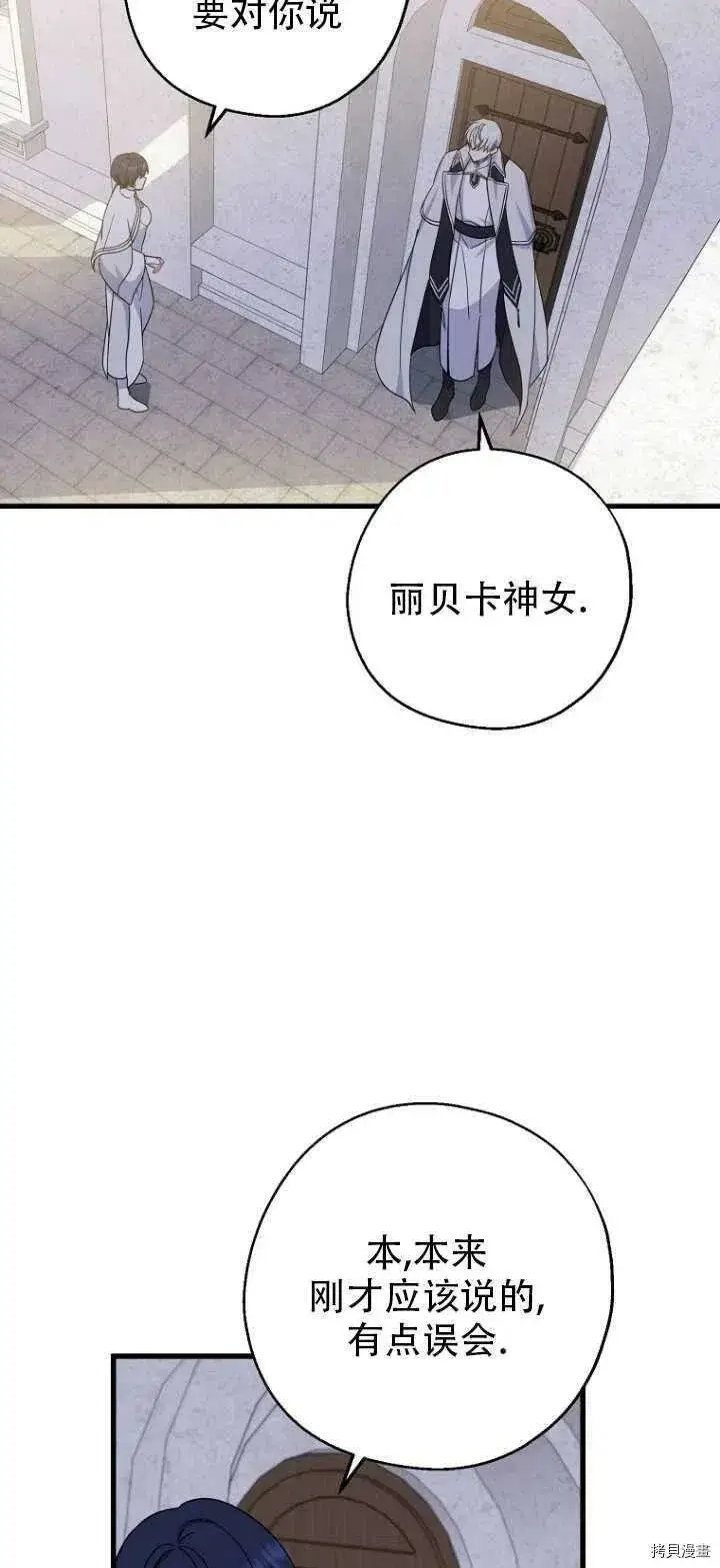 《请张嘴，金汤勺来了》第32话图57