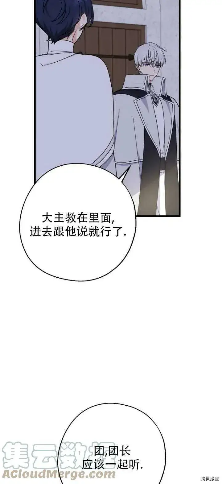 《请张嘴，金汤勺来了》第32话图58