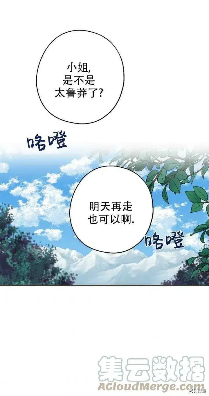 《请张嘴，金汤勺来了》第32话图61
