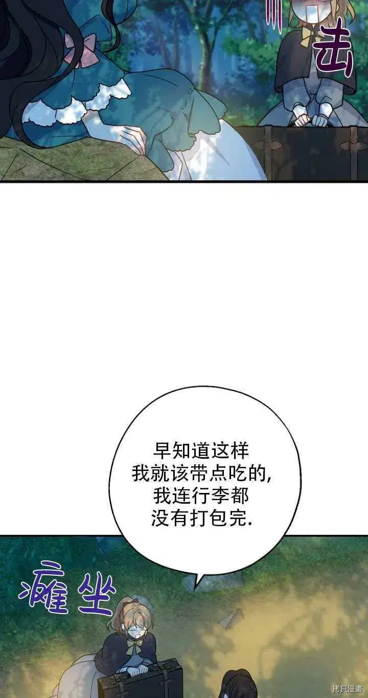 《请张嘴，金汤勺来了》第33话图12
