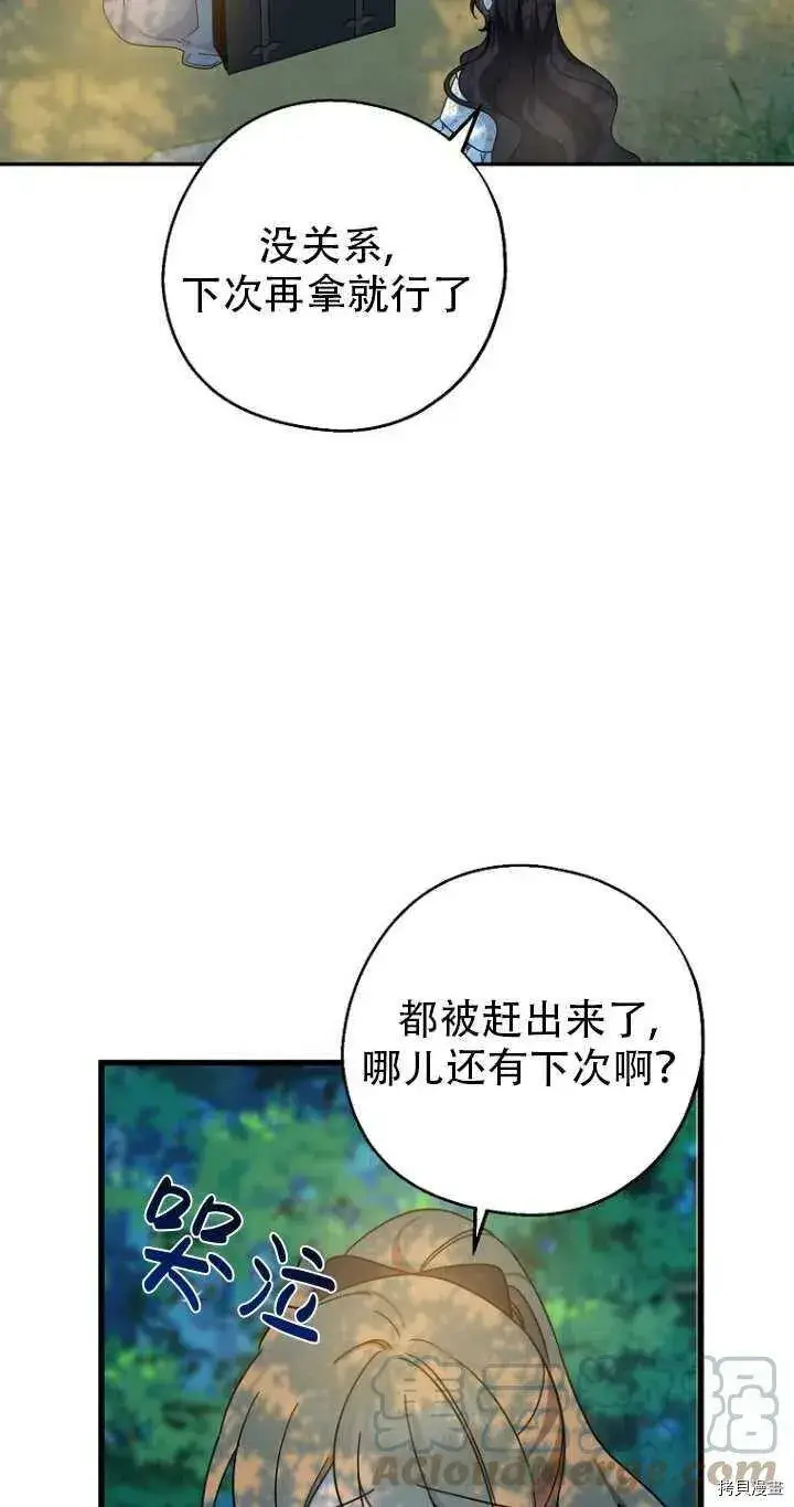 《请张嘴，金汤勺来了》第33话图13