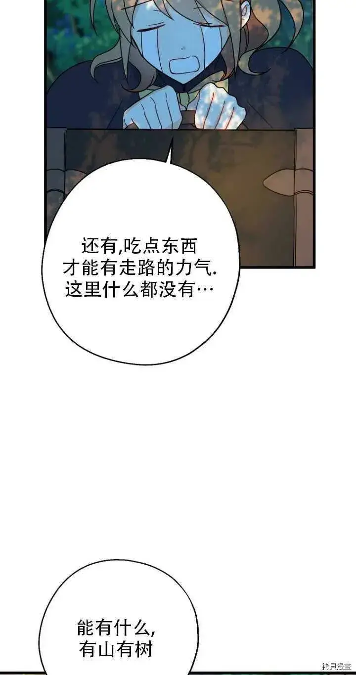 《请张嘴，金汤勺来了》第33话图14