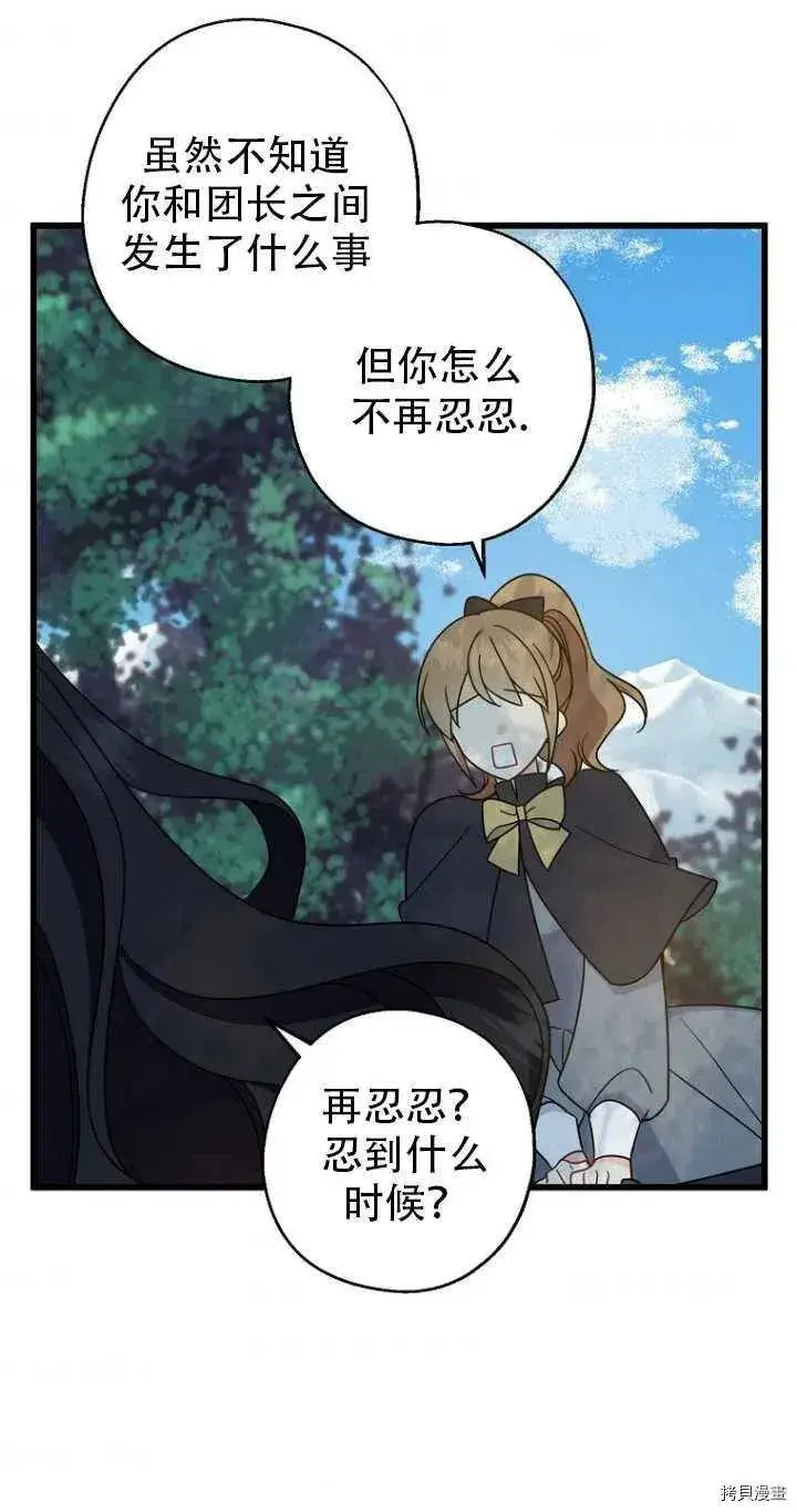 《请张嘴，金汤勺来了》第33话图2