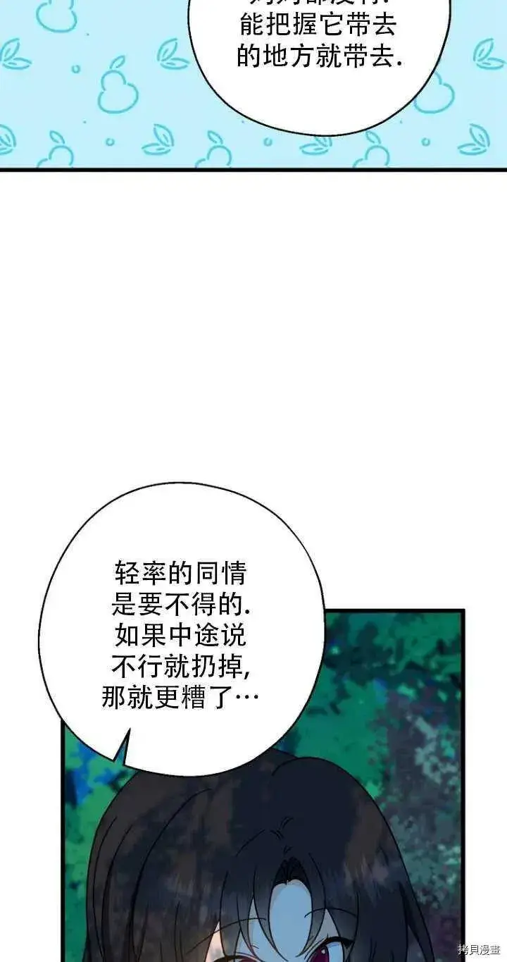 《请张嘴，金汤勺来了》第33话图23