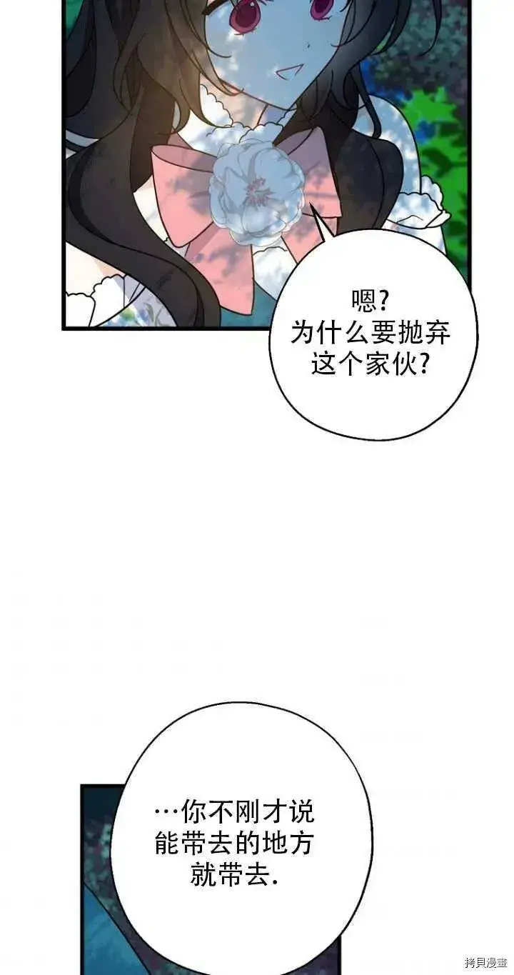 《请张嘴，金汤勺来了》第33话图24