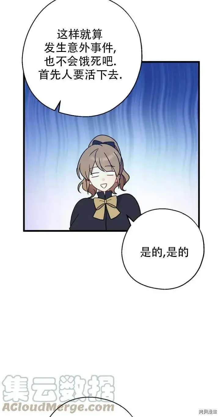 《请张嘴，金汤勺来了》第33话图28
