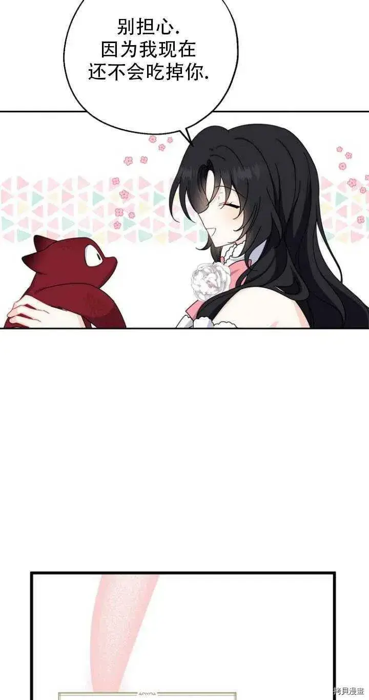 《请张嘴，金汤勺来了》第33话图29