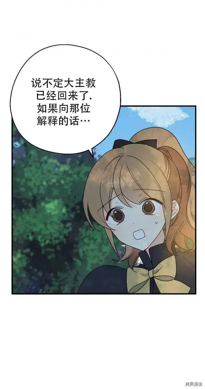 《请张嘴，金汤勺来了》第33话图3