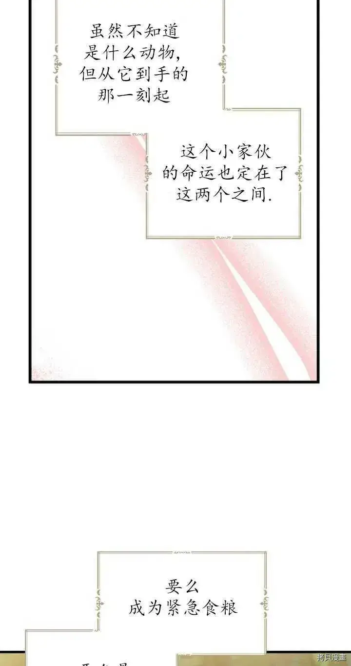 《请张嘴，金汤勺来了》第33话图30