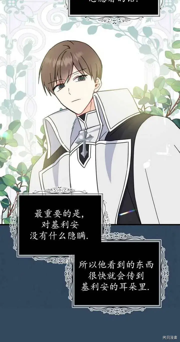 《请张嘴，金汤勺来了》第33话图36