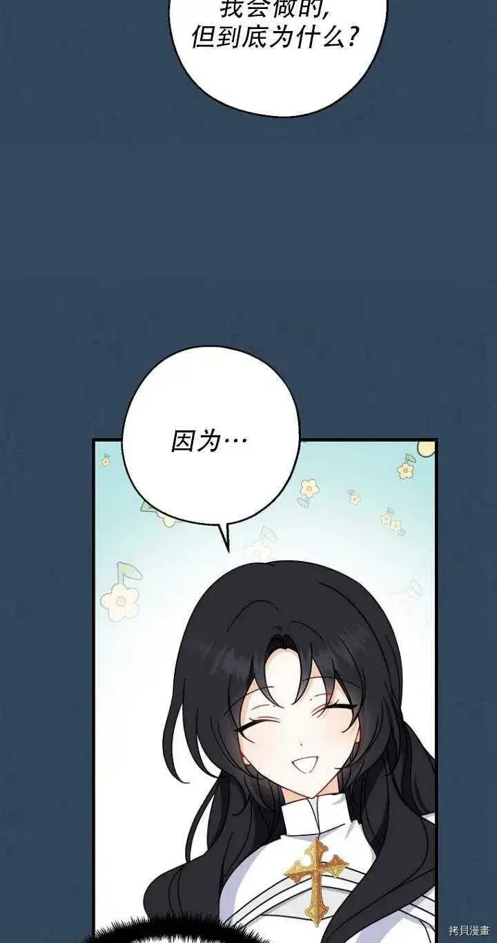 《请张嘴，金汤勺来了》第33话图38