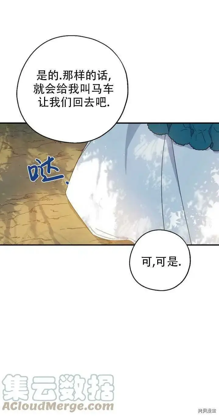 《请张嘴，金汤勺来了》第33话图4