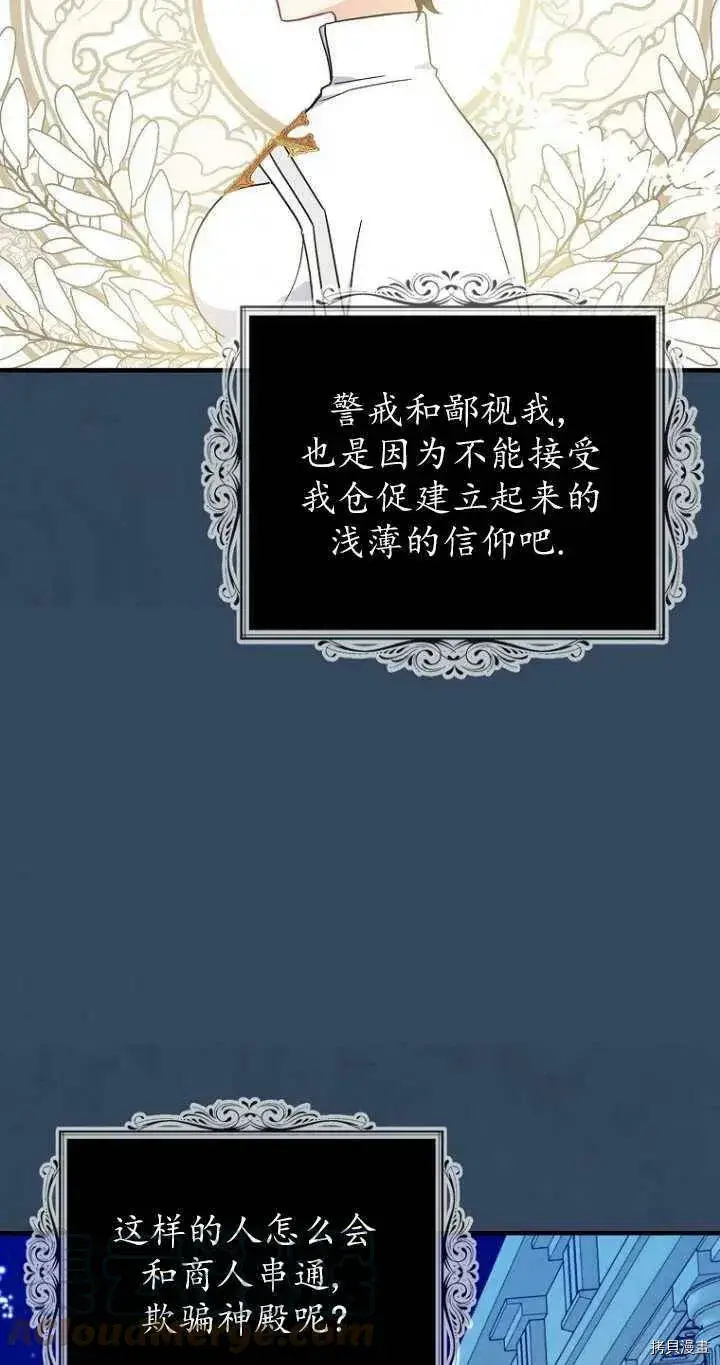 《请张嘴，金汤勺来了》第33话图40